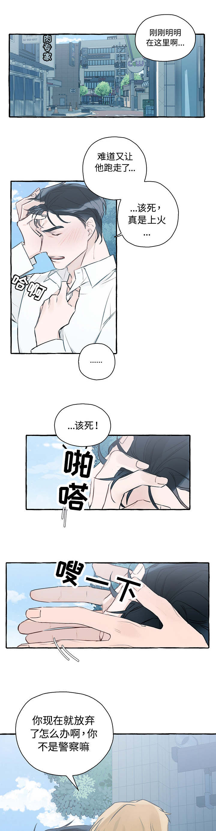 冤家是什么意思漫画,第1章：明目张胆2图