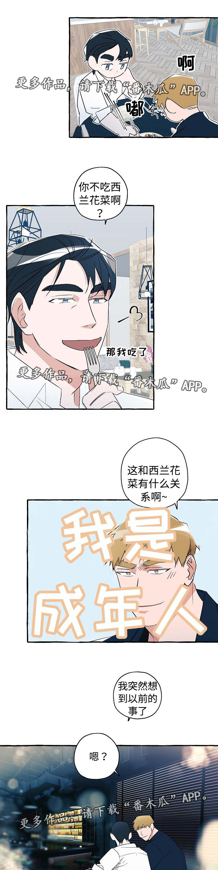 12星座的冤家组合是漫画,第26章：来约会吧1图