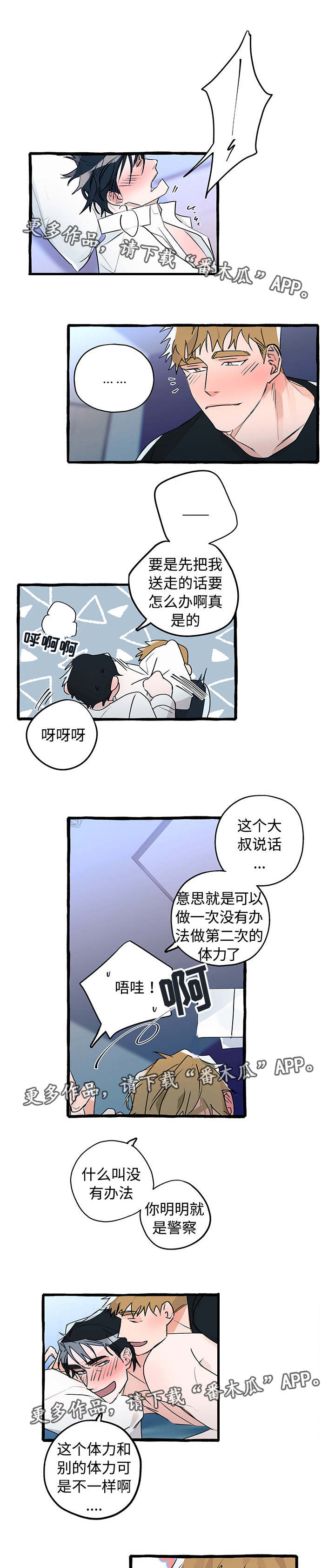 冤家互怼漫画,第14章：随你所想1图