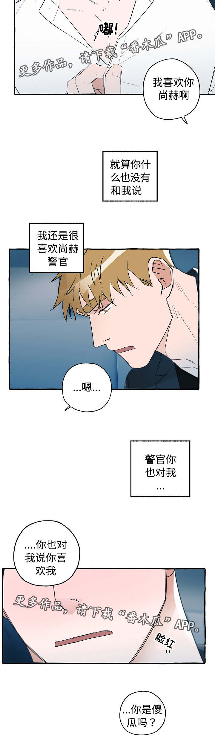 冤家组合漫画,第27章：我喜欢你1图