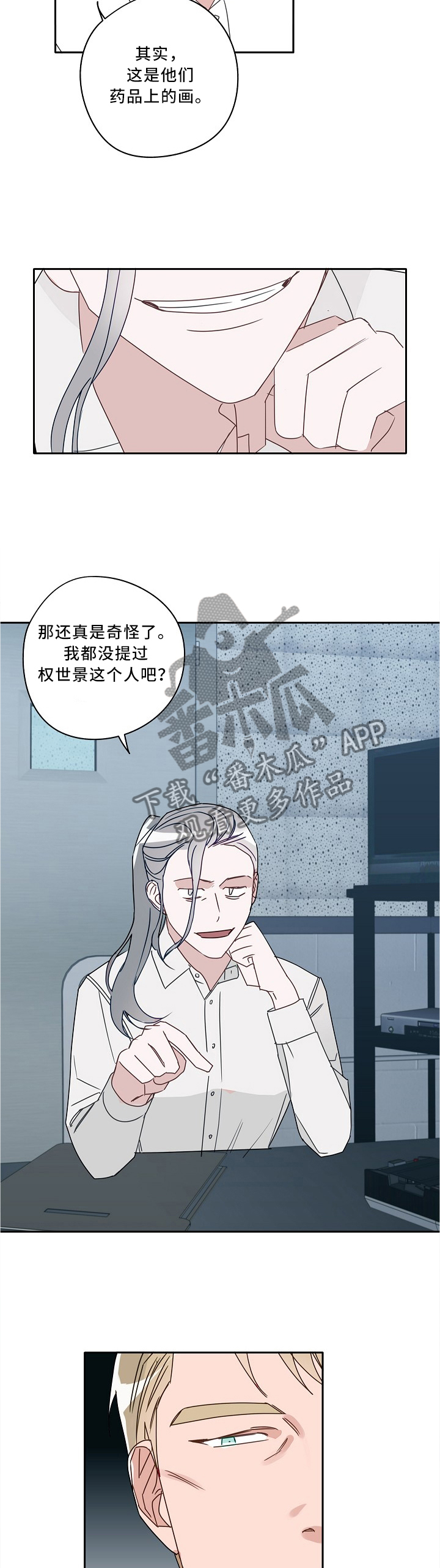 冤家星座配对漫画,第83章：剔除谎言2图