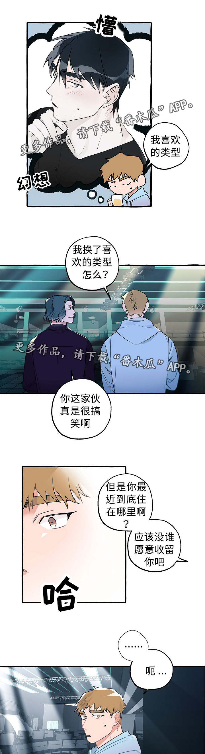 重庆冤家组合漫画,第20章：心仪的人2图