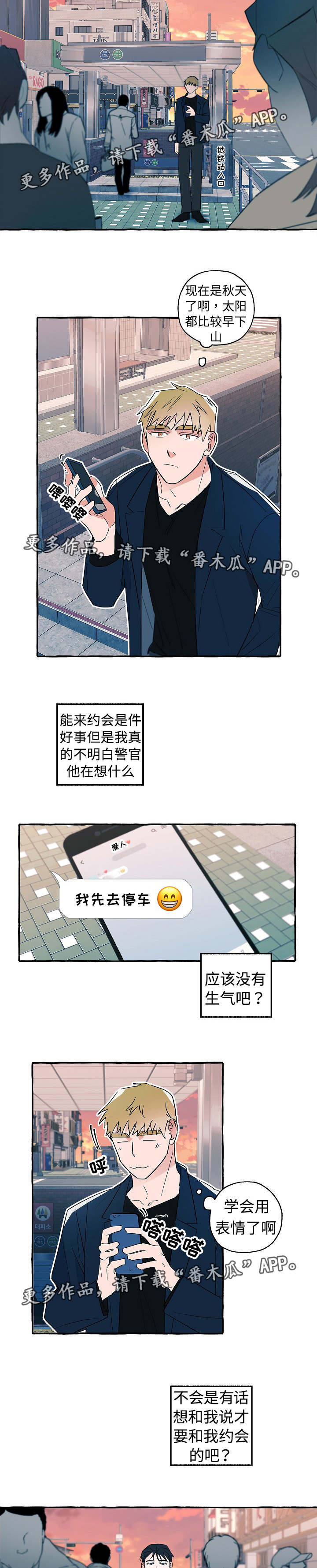 冤家路窄1-36集电视剧漫画,第26章：来约会吧1图