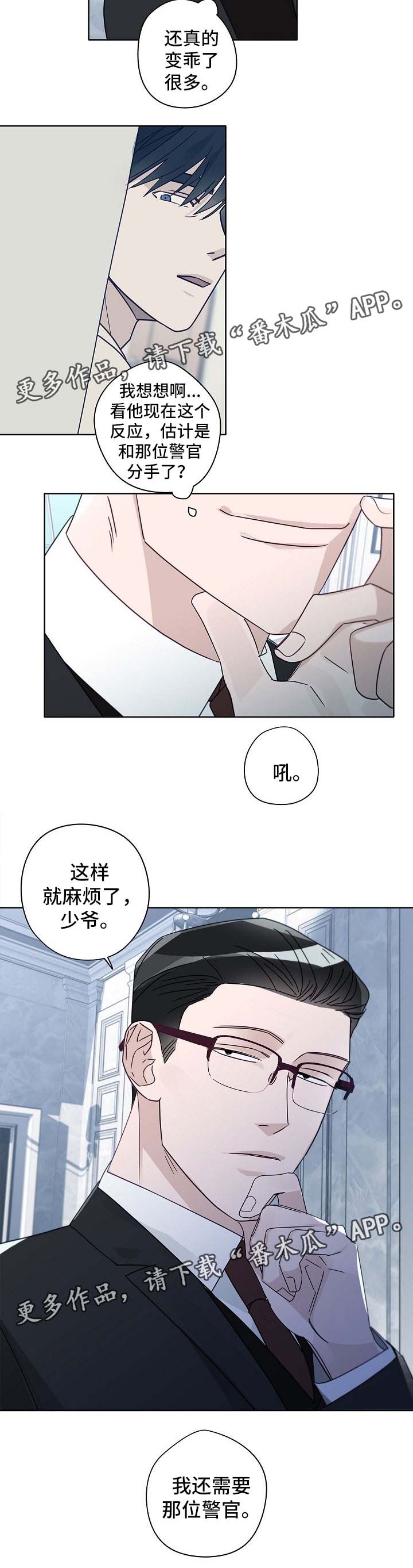 冤家宜解不宜结在线观看完整版漫画,第43章：少爷1图