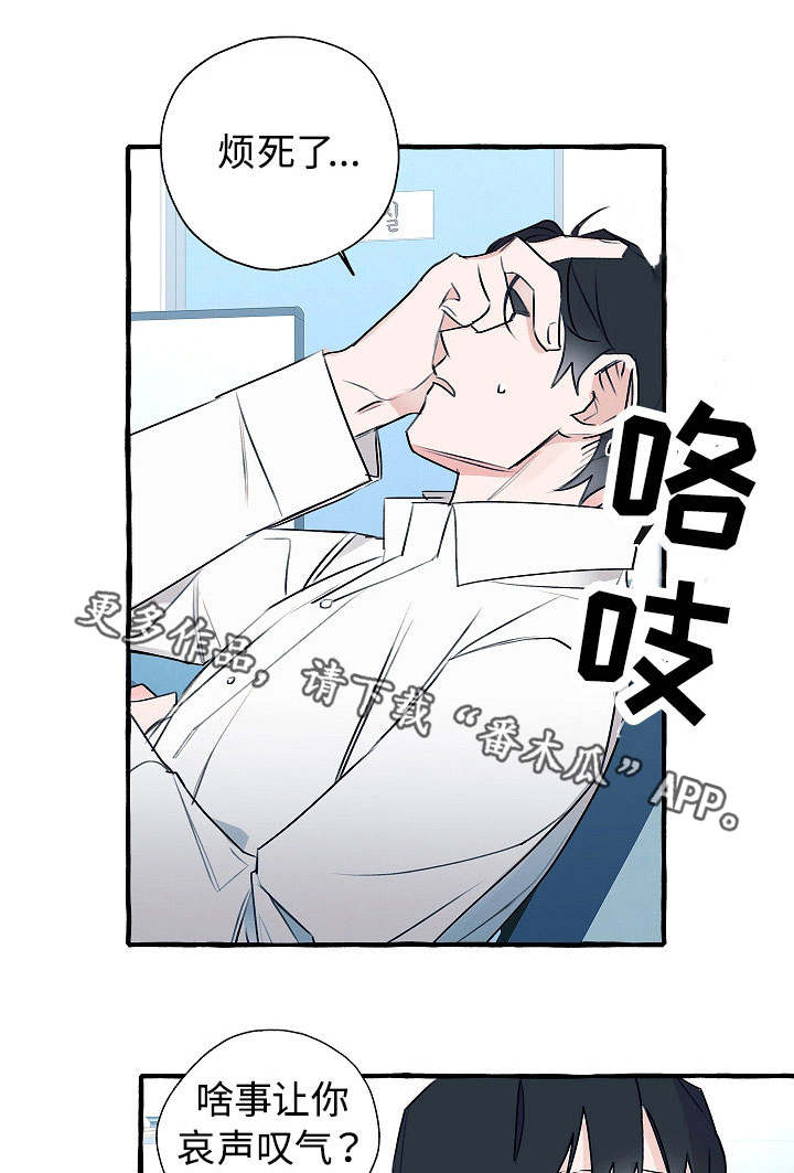 冤家配对漫画,第19章：陷入迷茫1图