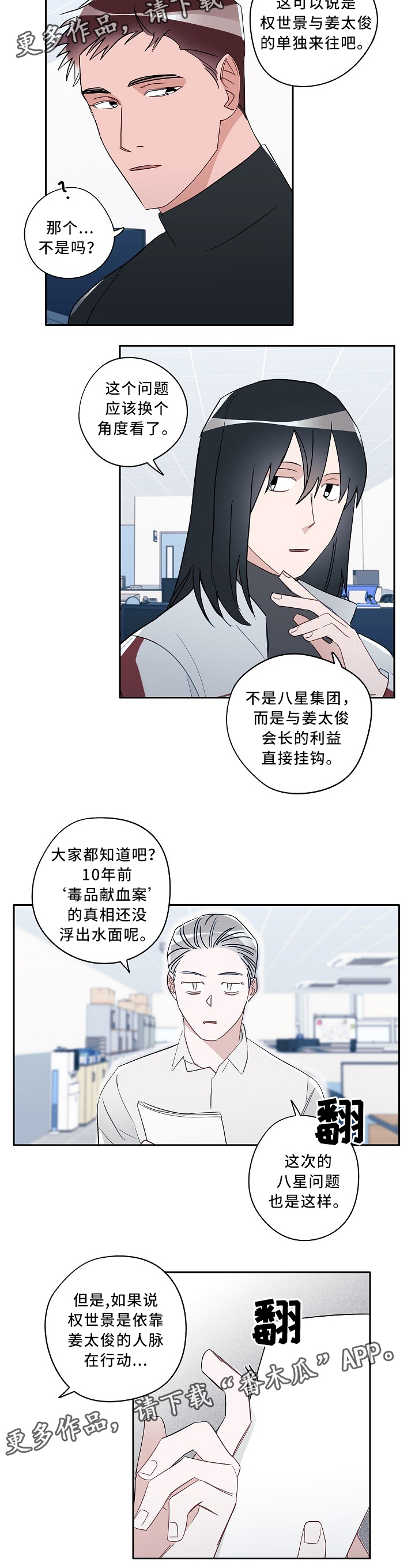 冤家搭档完整版漫画,第62章：想要的东西1图