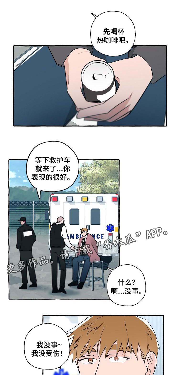 冤家搭档完整版漫画,第34章：车祸1图