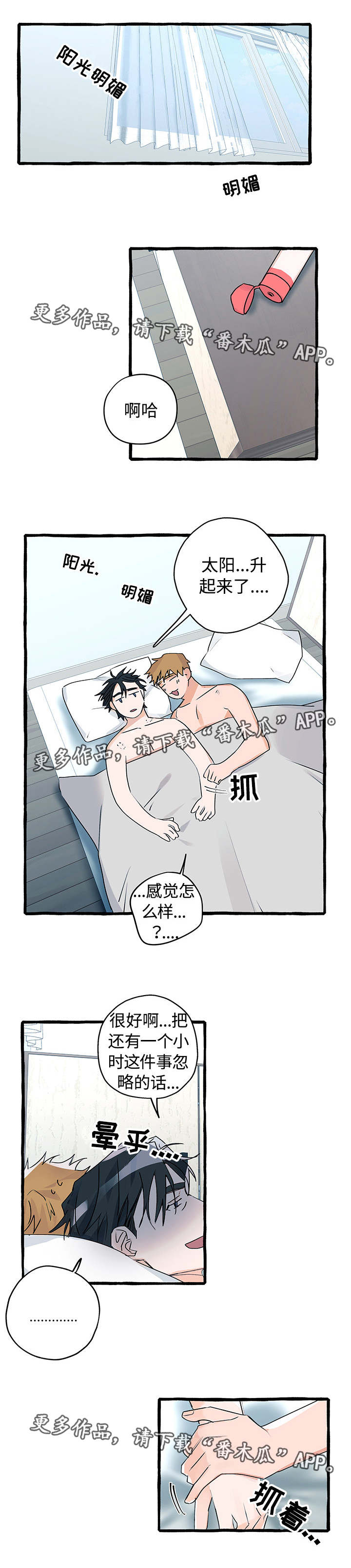 冤家互怼漫画,第15章：突如其来1图