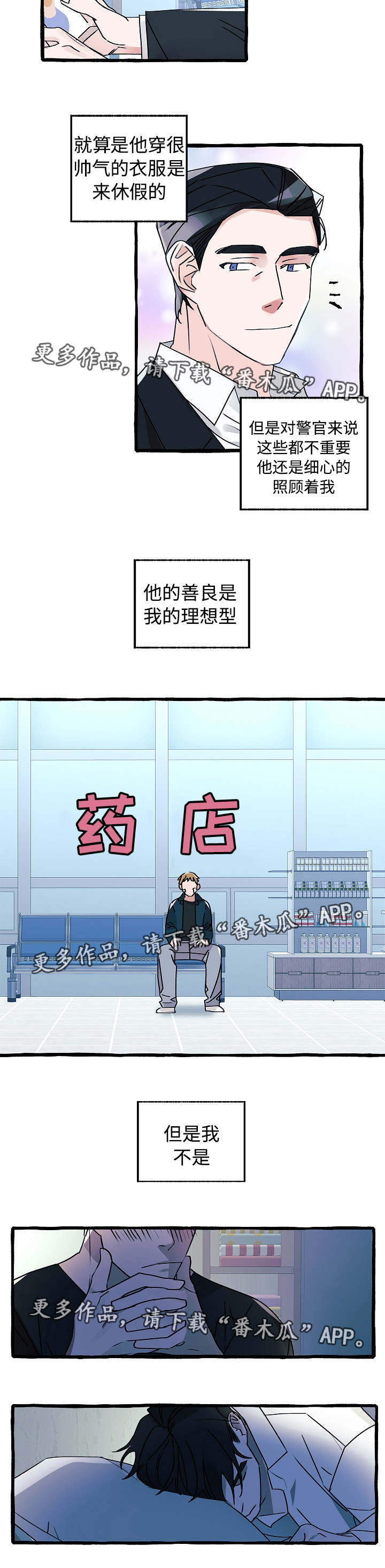 冤家配对漫画,第12章：不可一世2图