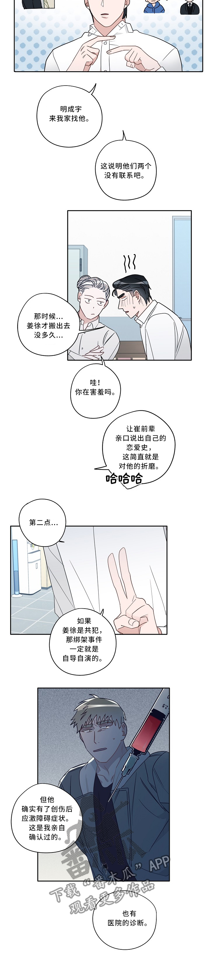 冤家命格漫画,第63章：解释1图