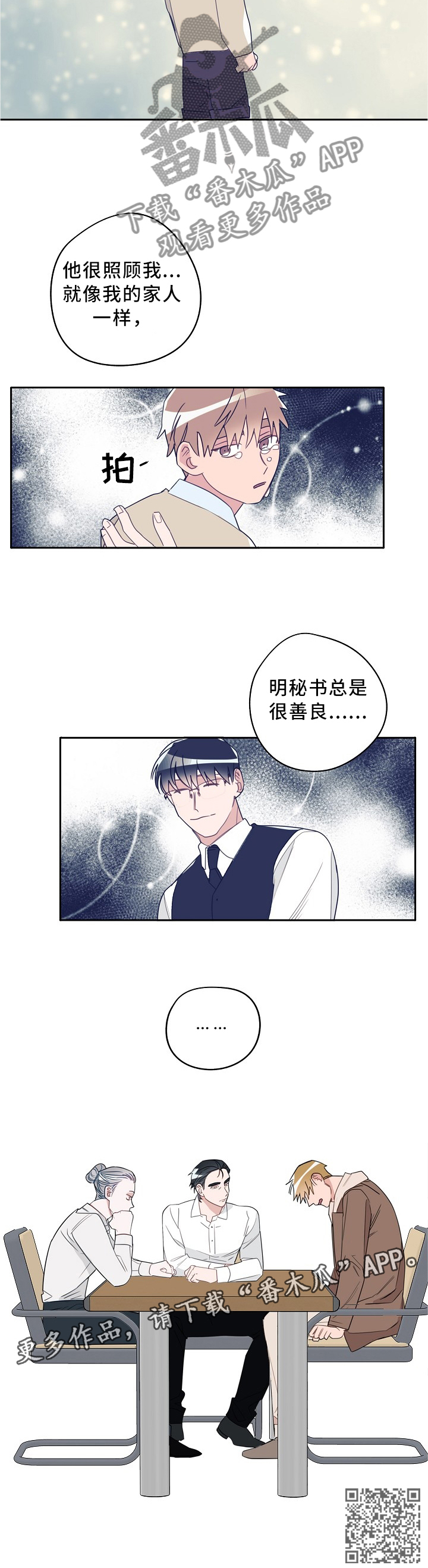 冤家是什么意思漫画,第72章：家人一样的感觉2图