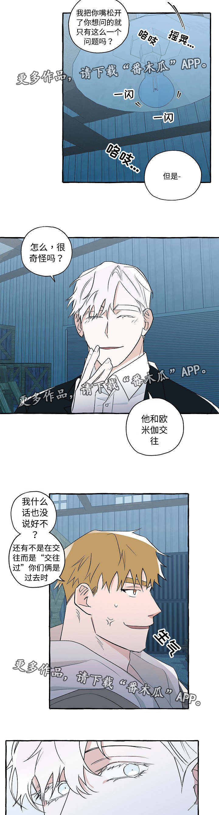 冤家组合星座漫画,第30章：什么目的1图