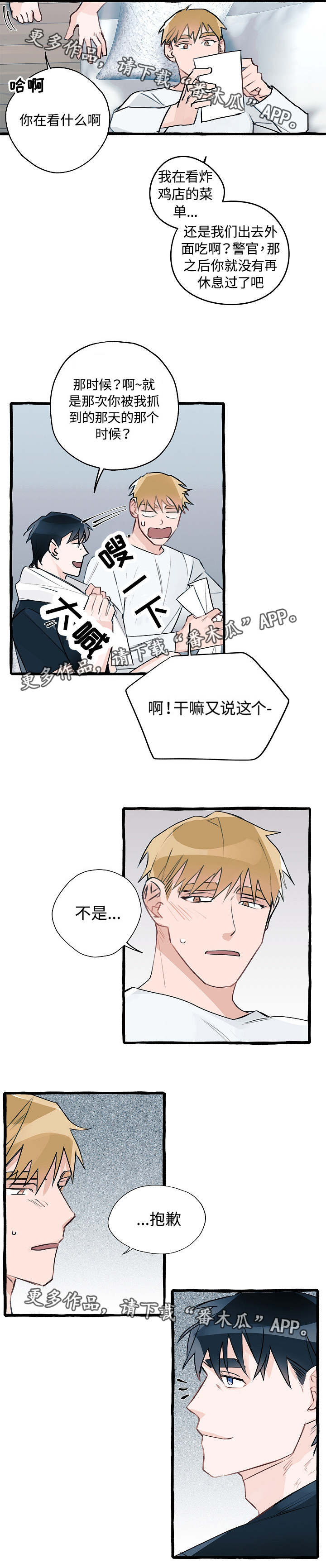 冤家音乐漫画,第8章：同居提议1图