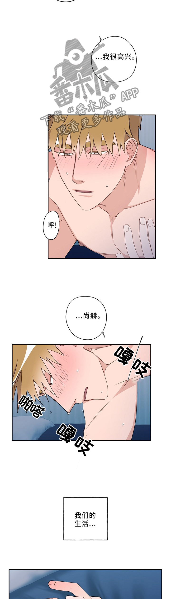 冤家搭档完整版漫画,第87章：互诉心意2图