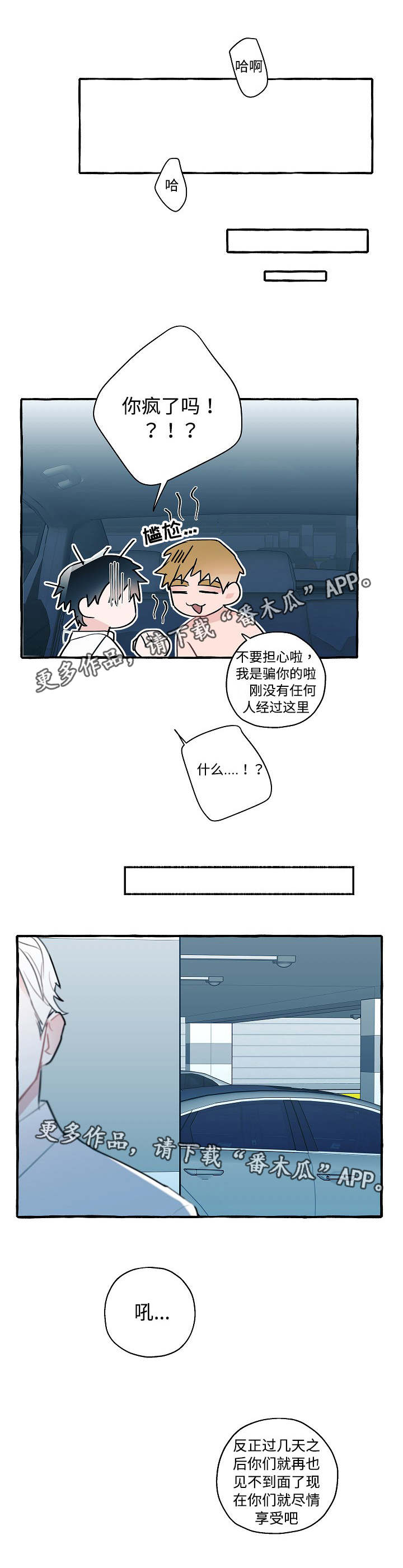 冤家路窄1-36集电视剧漫画,第28章：被盯上了2图