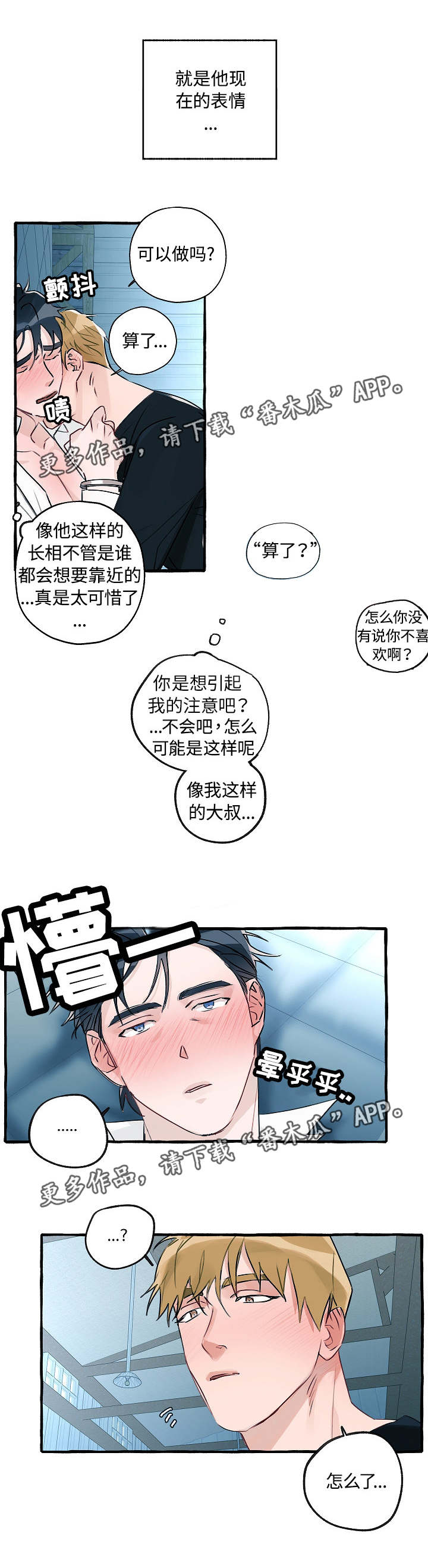 冤家搭档完整版漫画,第3章：出乎意料1图