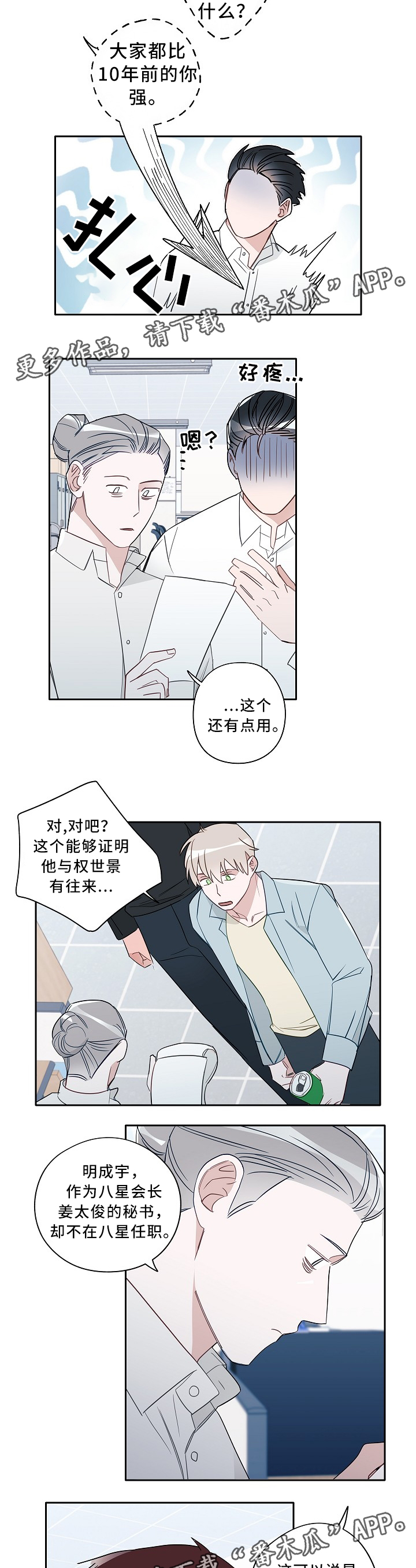 冤家搭档完整版漫画,第62章：想要的东西2图