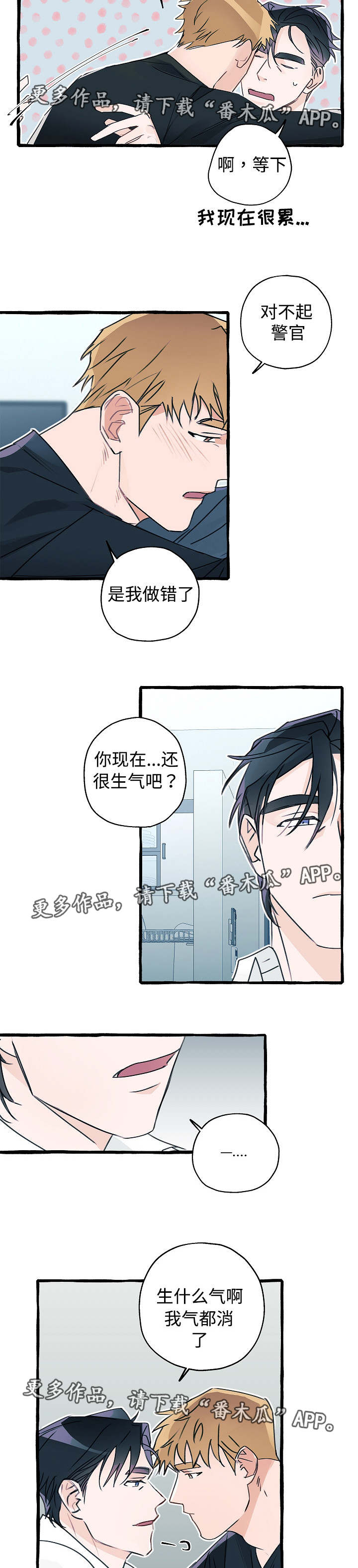 冤家组合漫画,第11章：气消了吗2图