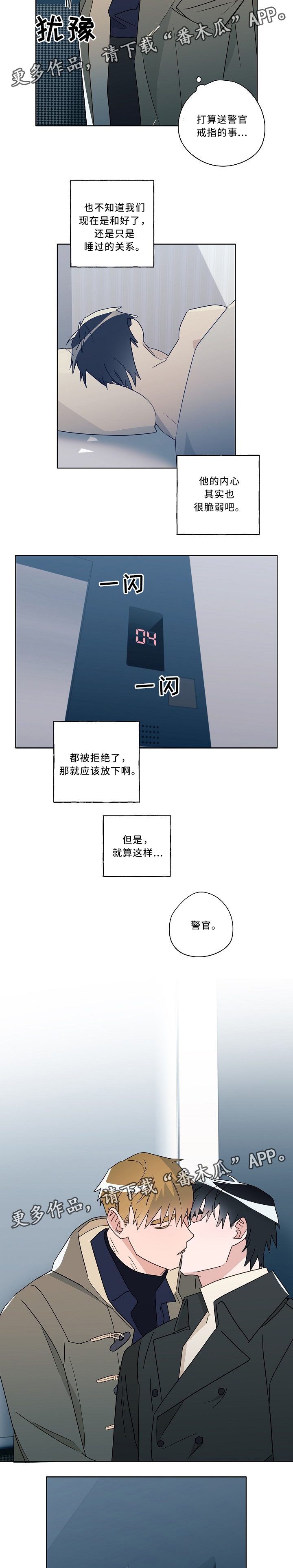 冤家混剪漫画,第55章：你是傻瓜吧2图