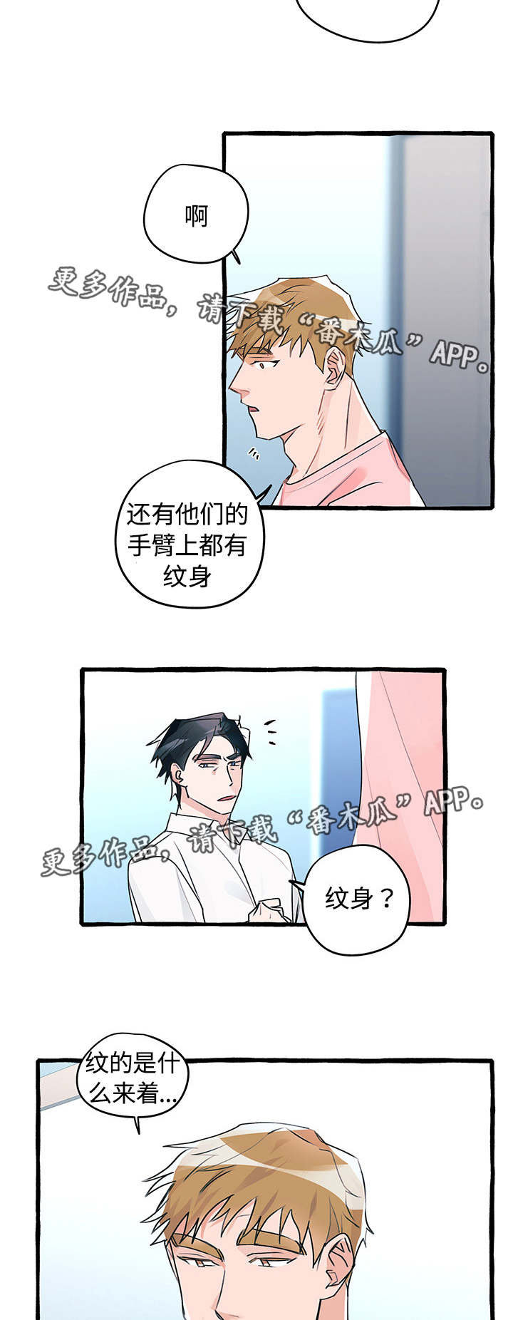 冤家组漫画,第15章：突如其来1图