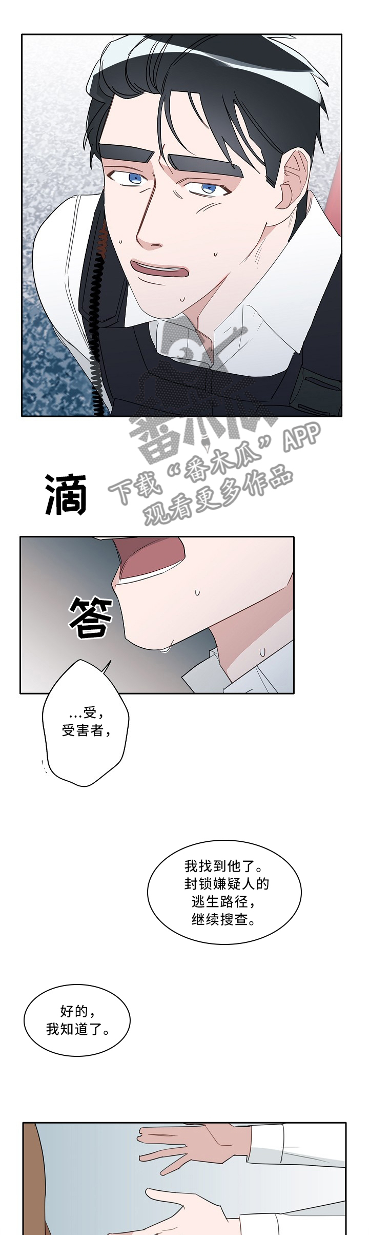 冤家互怼漫画,第79章：为了你活下去2图