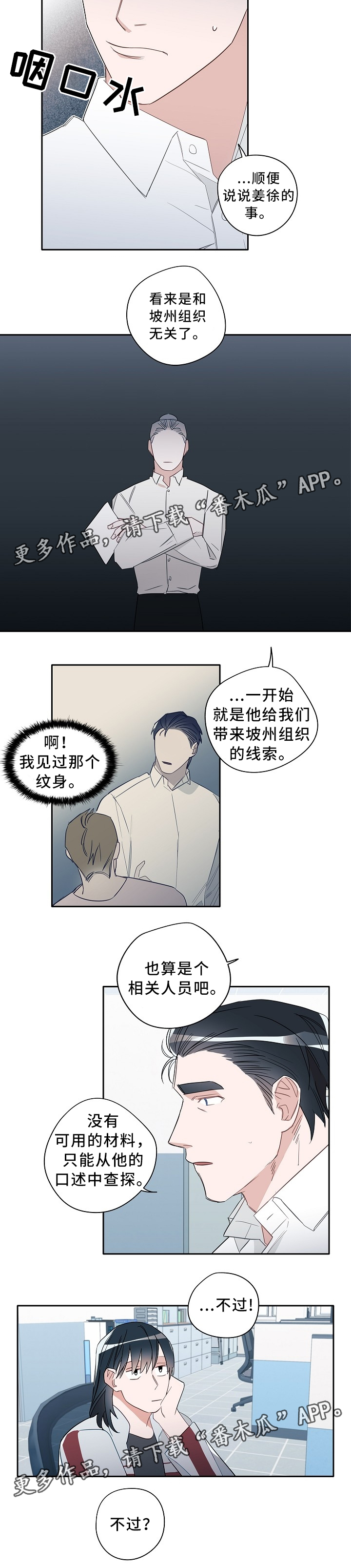 冤家亲家连续剧片段漫画,第61章：进展1图