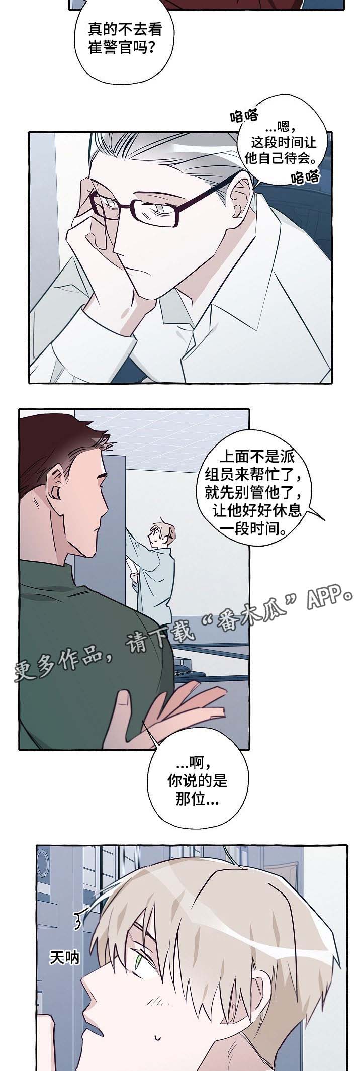 冤家音乐漫画,第40章：以后没必要再见面了1图