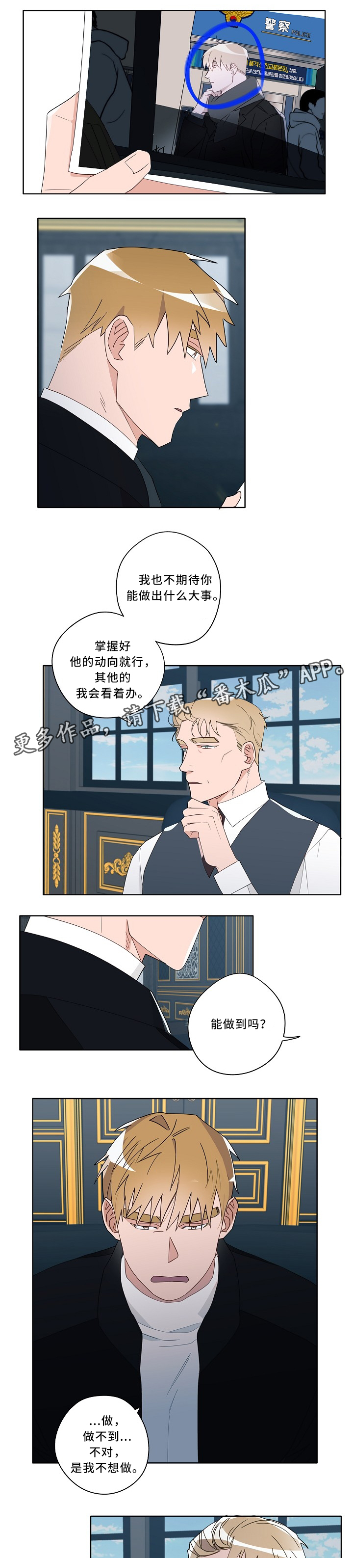 冤家互怼漫画,第54章：努力的方向1图