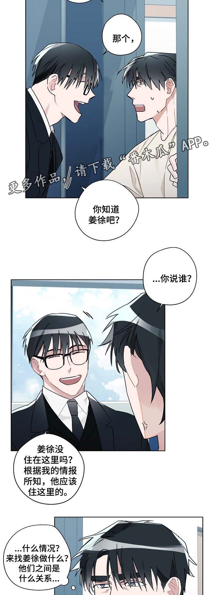 内娱冤家组合漫画,第41章：律师上门2图