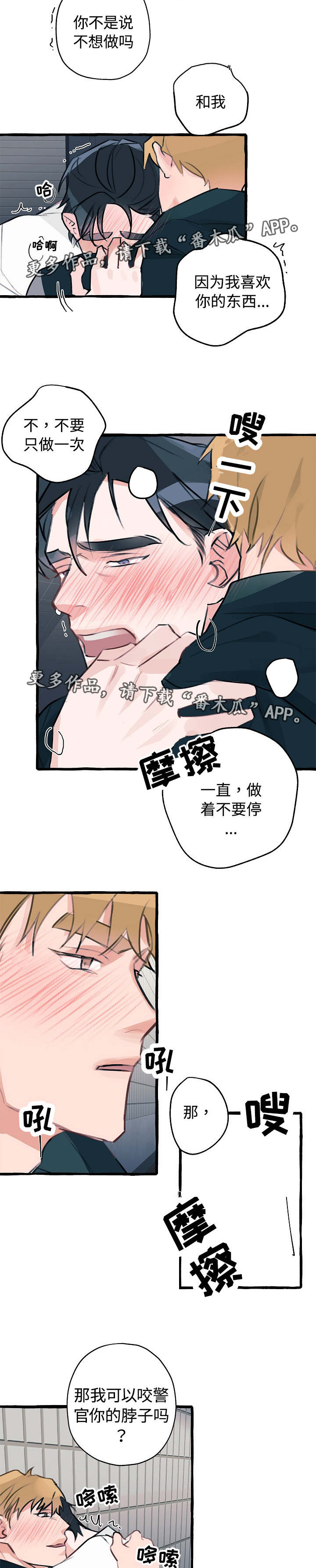 冤家组合星座漫画,第6章：别想逃跑1图