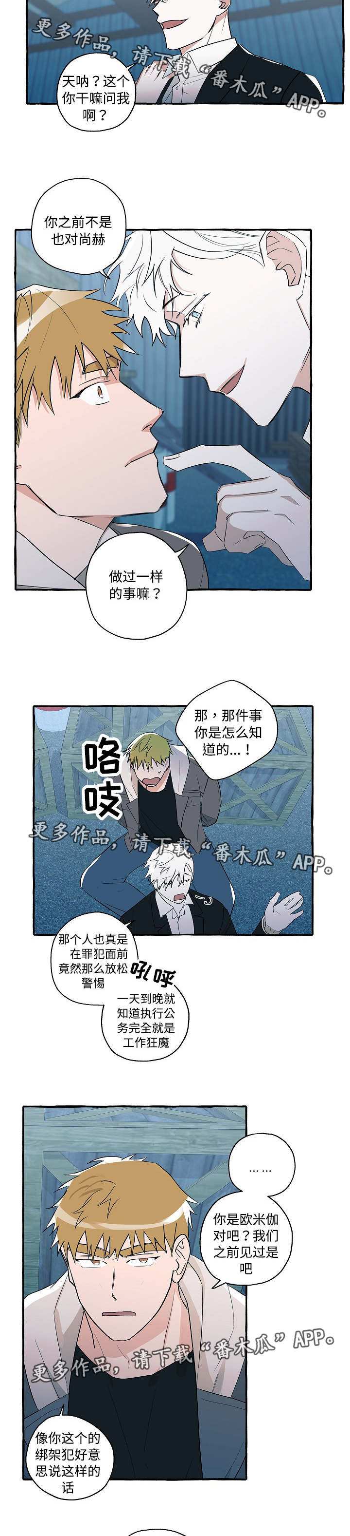 冤家搭档完整版漫画,第30章：什么目的2图