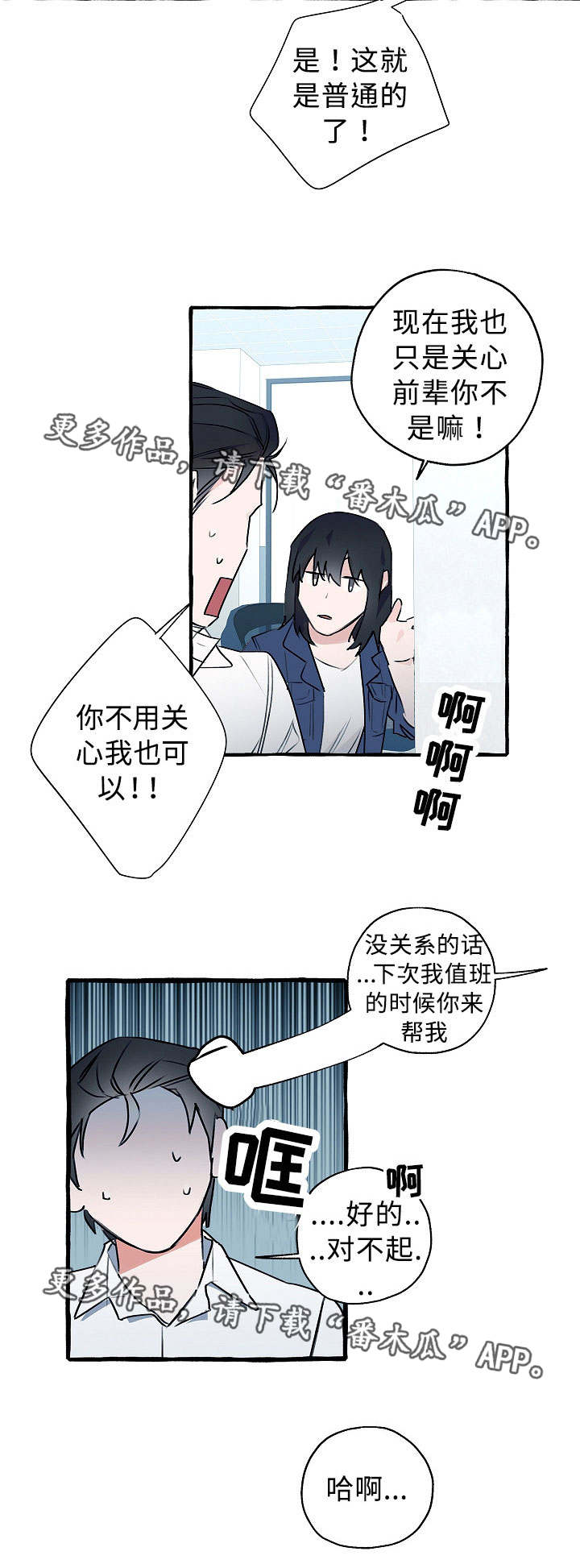 冤家百科漫画,第18章：特别明显1图