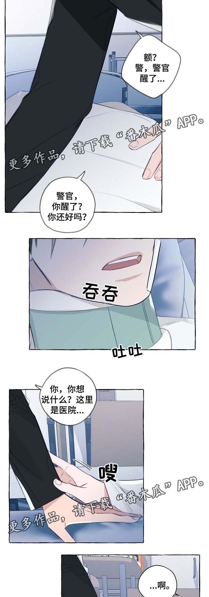 冤家互怼漫画,第37章：出院2图