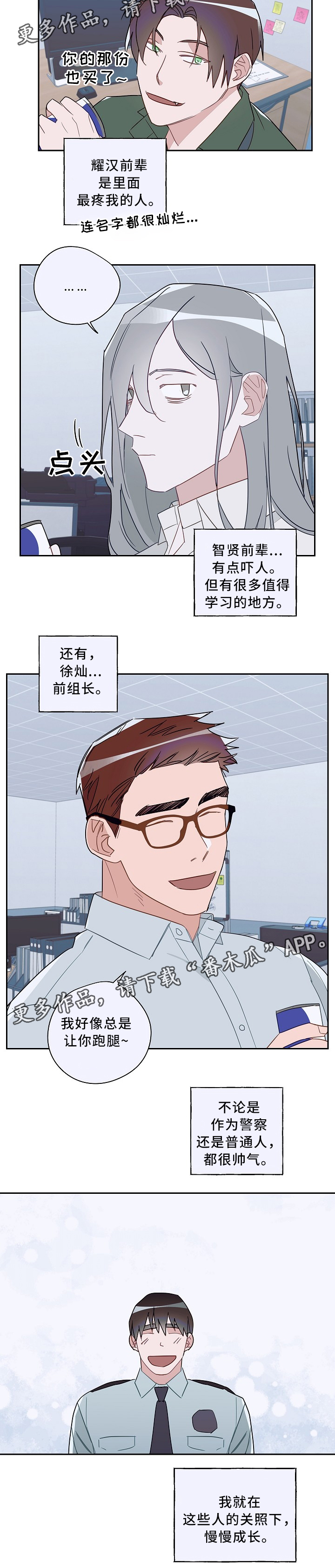 冤家路窄之青梅竹马是大佬漫画,第56章：警校1图