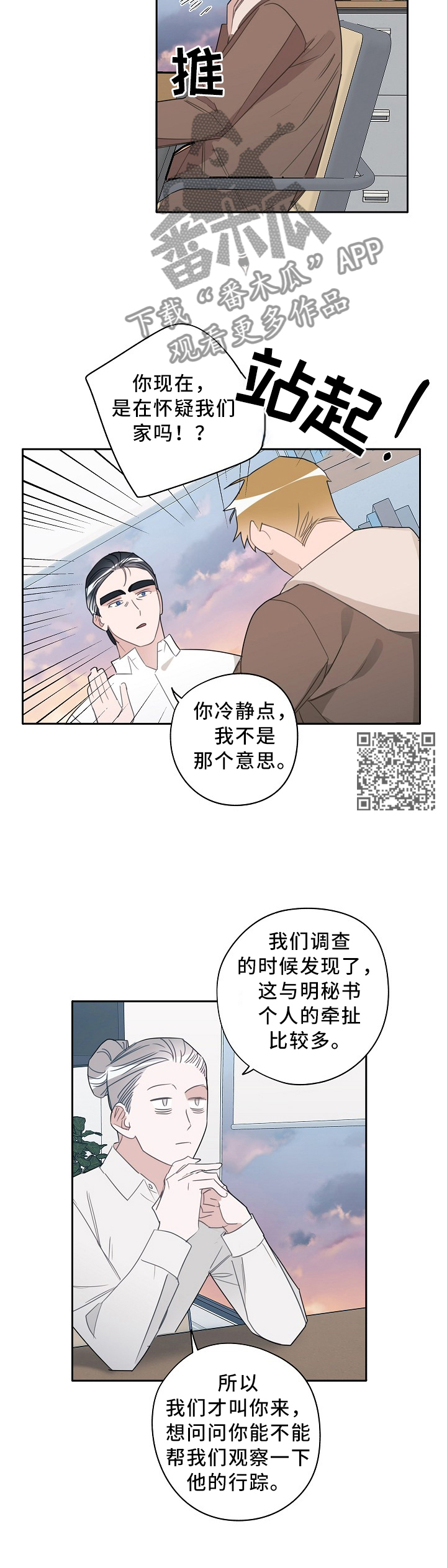 冤家配对漫画,第72章：家人一样的感觉2图