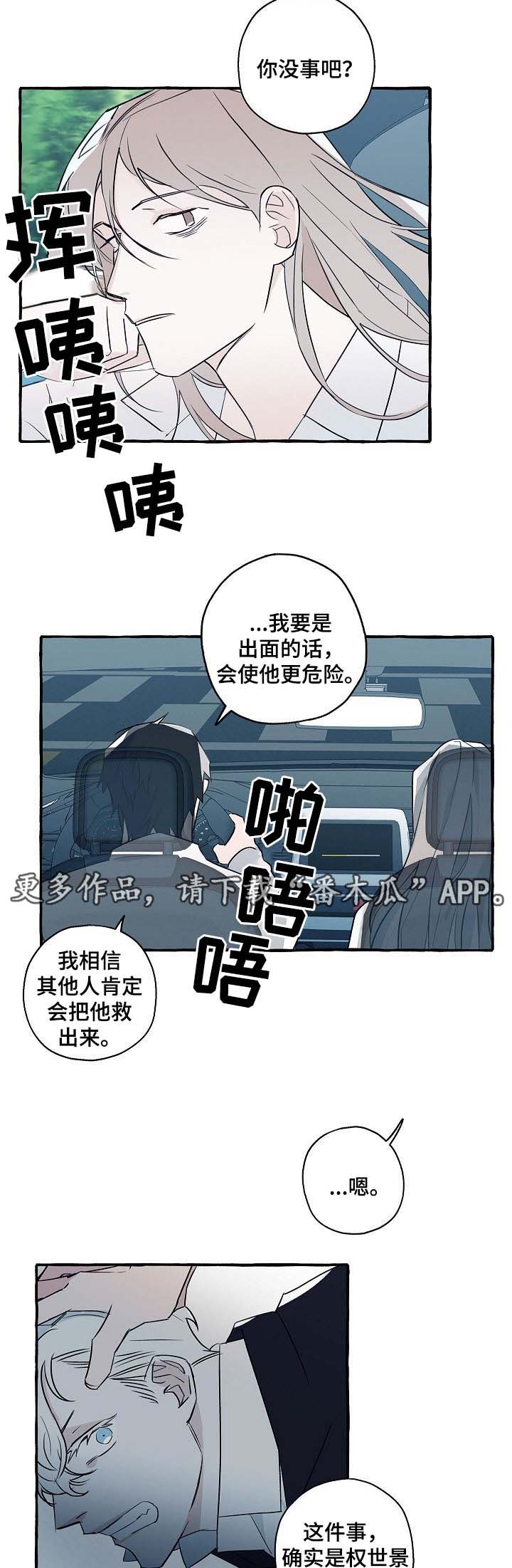 重庆冤家组合漫画,第34章：车祸1图