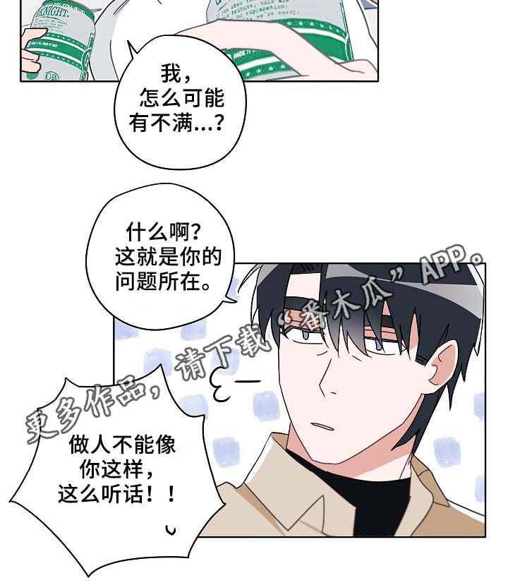 冤家配对漫画,第49章：醉酒1图