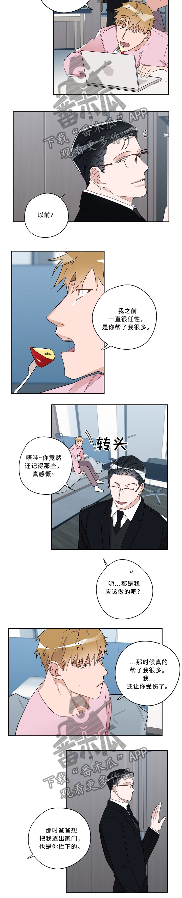 小冤家组合漫画,第64章：越来越近的答案2图