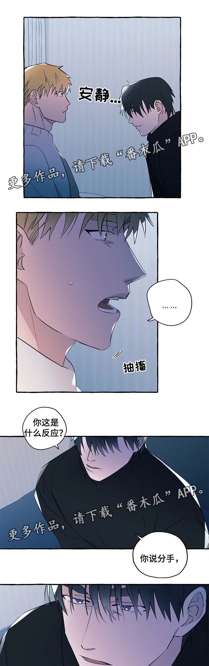 冤家全45集免费观看漫画,第39章：有错吗1图