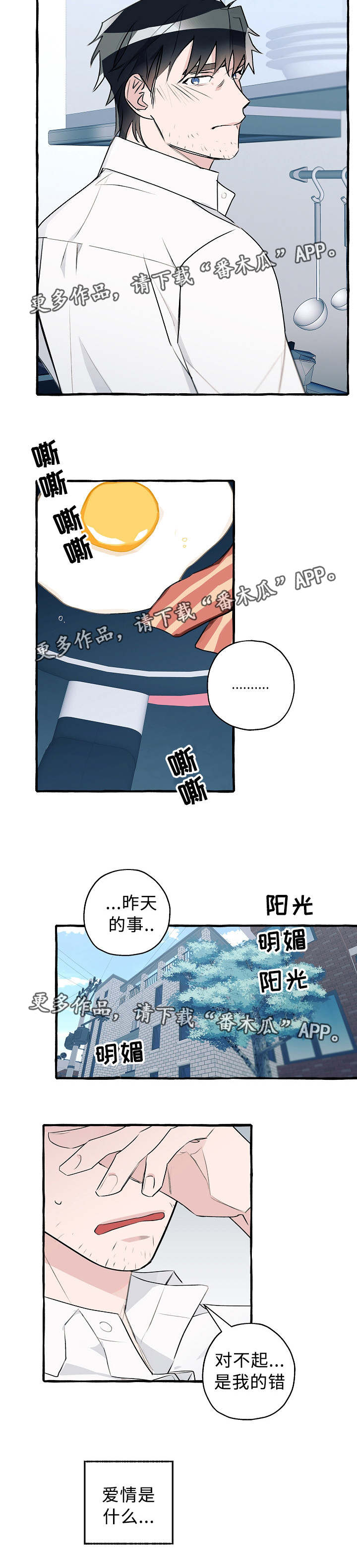 冤家组漫画,第19章：陷入迷茫1图