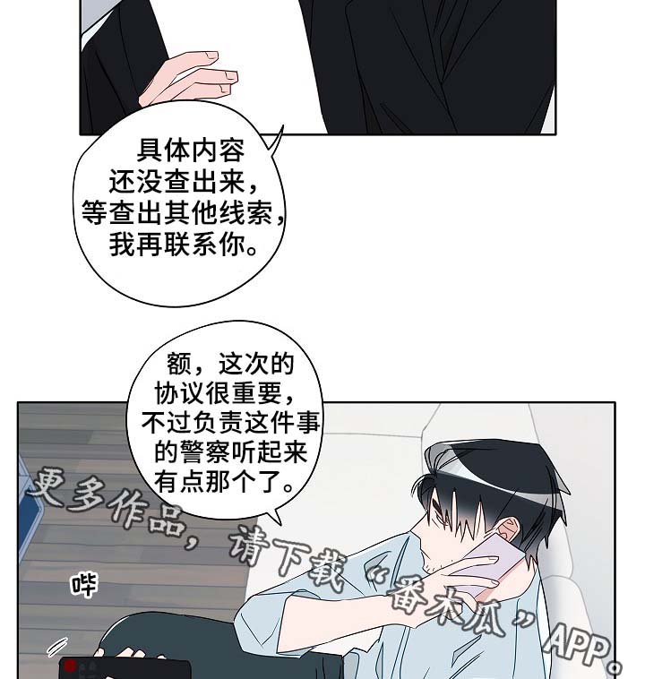 冤家星座配对漫画,第53章：接近1图