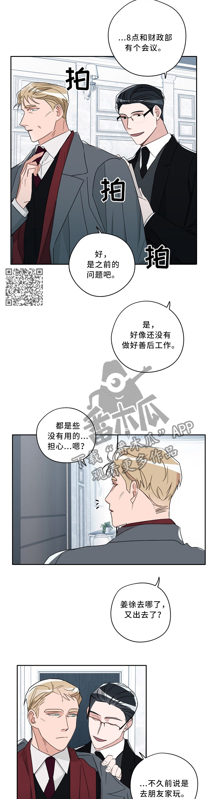 冤家搭配漫画,第70章：爱的人2图