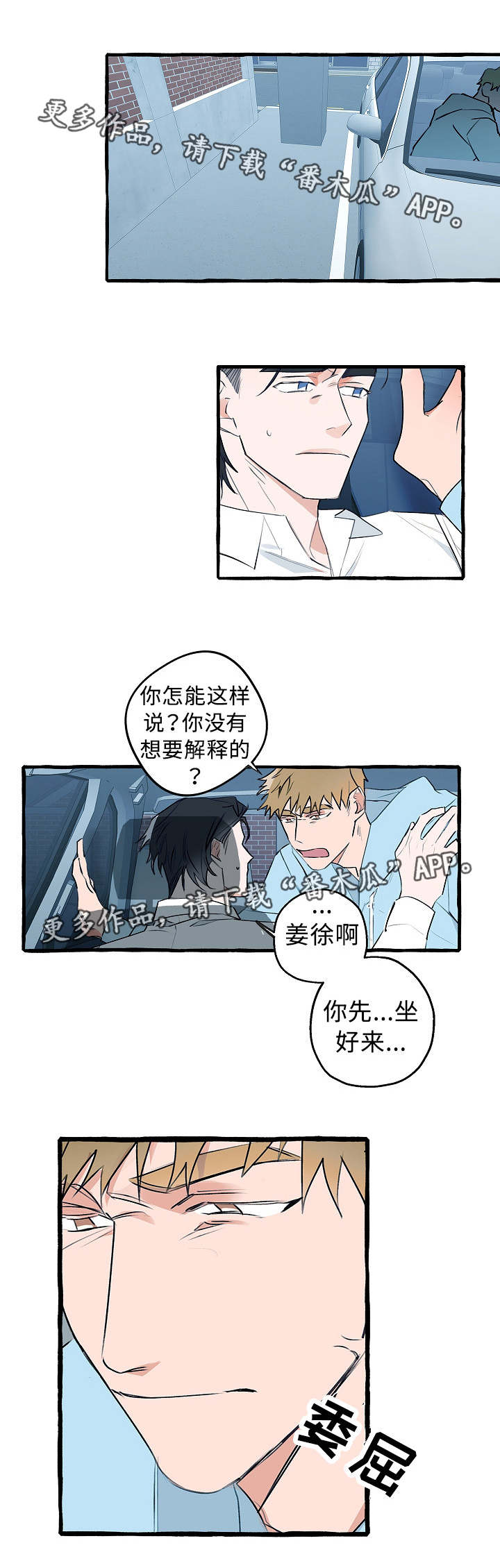 冤家搭档完整版漫画,第18章：特别明显1图