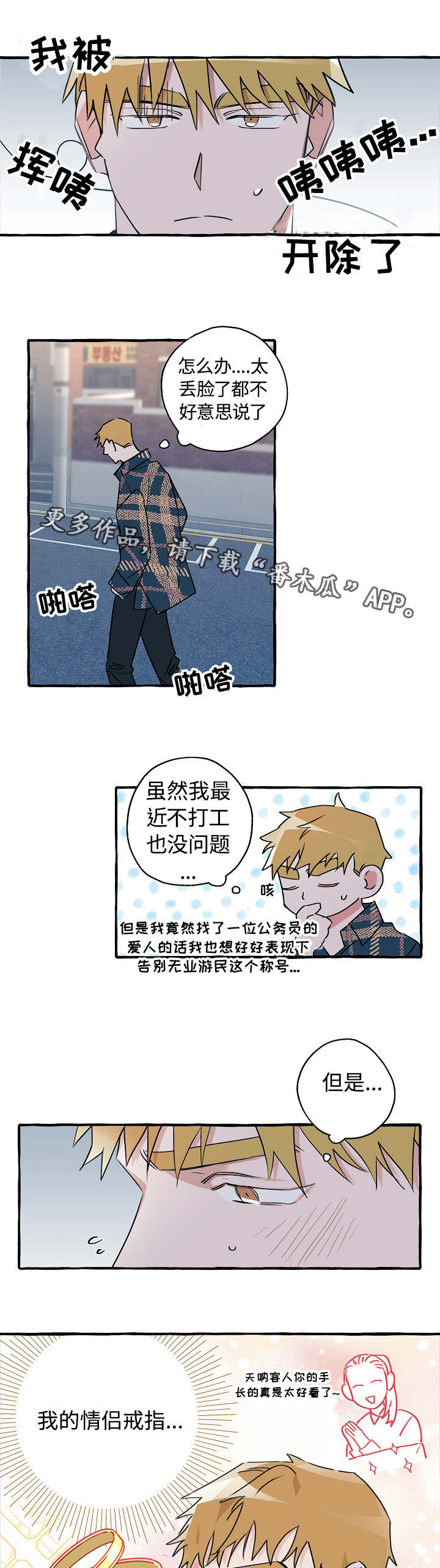 冤家星座配对漫画,第23章：被开除了1图