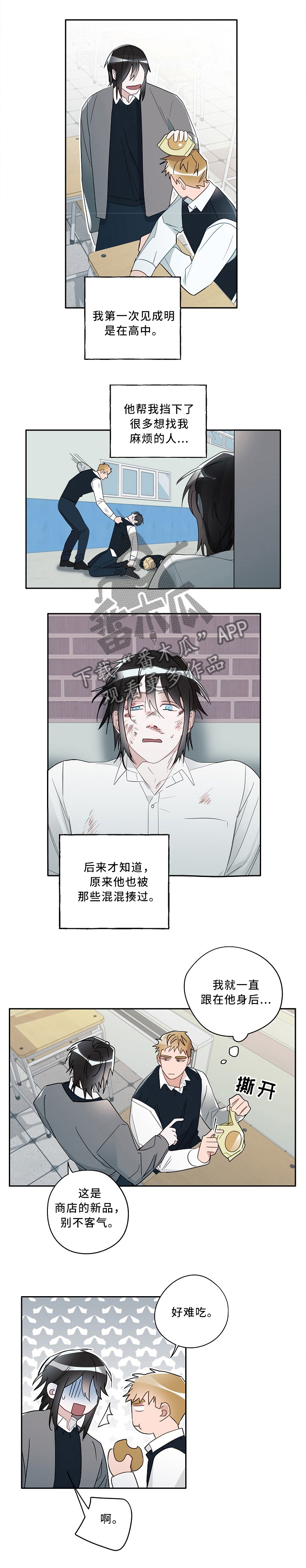 冤家配对漫画,第66章：好朋友1图