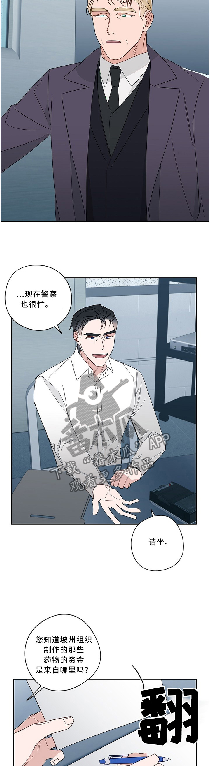 冤家配对漫画,第81章：底牌2图