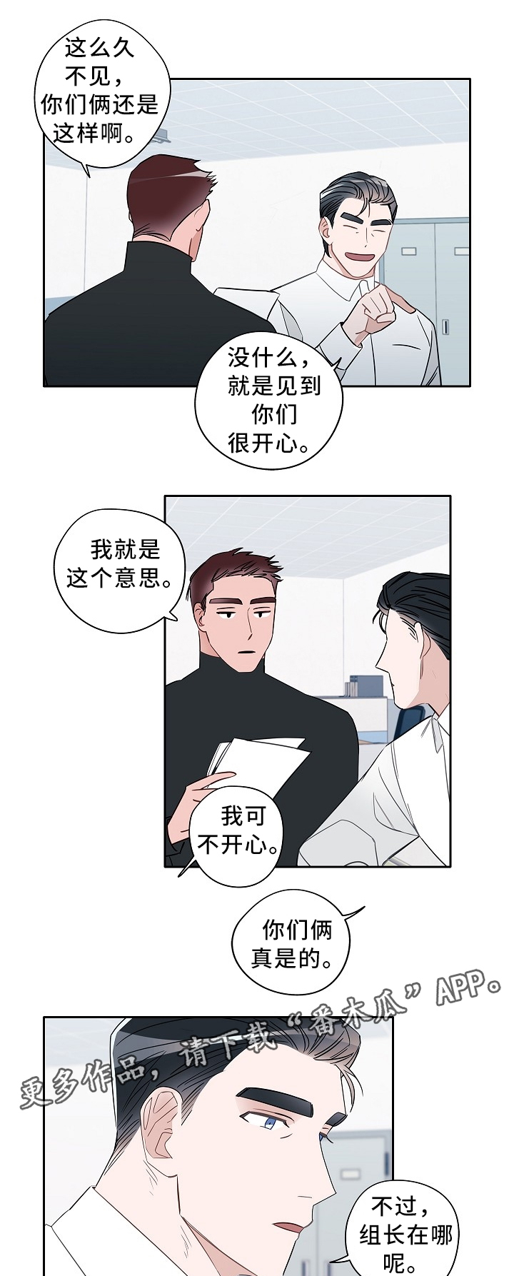 冤家搭档完整版漫画,第61章：进展1图