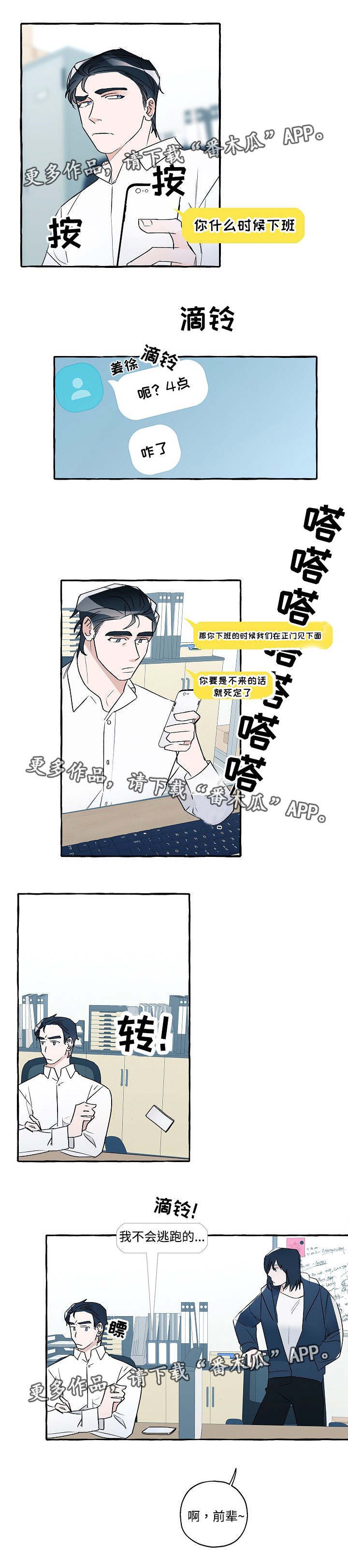 12星座的冤家组合是漫画,第25章：忐忑不安2图