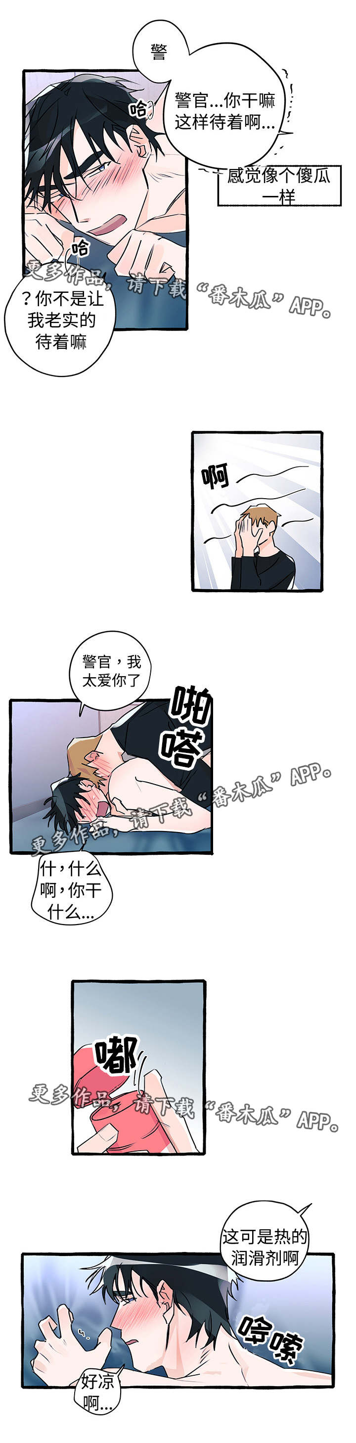 冤家星座组合好吗漫画,第14章：随你所想2图