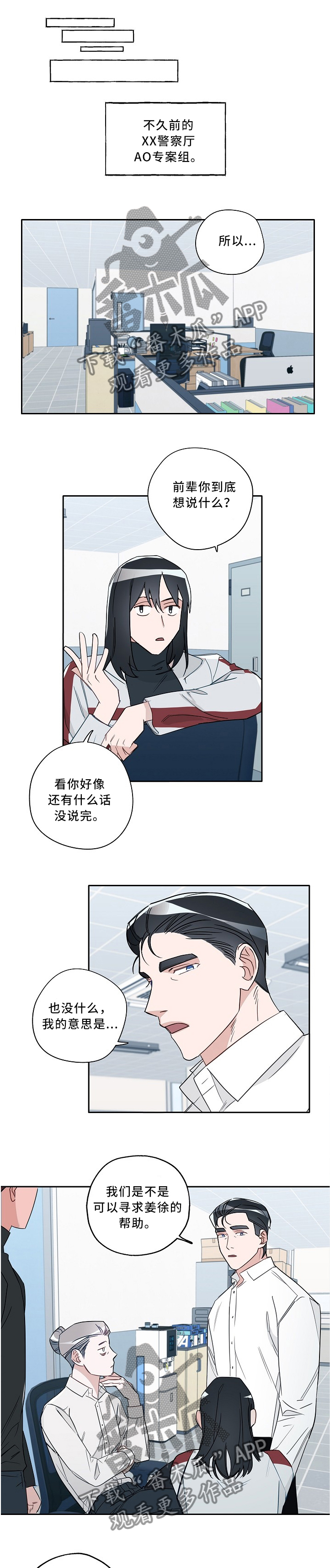 冤家组合漫画,第69章：抉择1图